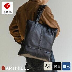 【ふるさと納税】豊岡鞄 ARTPHERE アートフィアー Re:Style レザートート BK21-102 ブラック / 牛革 撥水 トートバッグ ビジネス バッグ A4サイズ対応 メンズ レディース カバン 本革