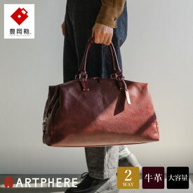【ふるさと納税】豊岡鞄 ARTPHERE アートフィアー Stitch ボストンバッグ BK22-103 ワイン / 肩掛け ボストン 手持ち トート バッグ 2way 旅行 ゴルフ 出張 大容量 メンズ レディース ビジネス バッグ カバン