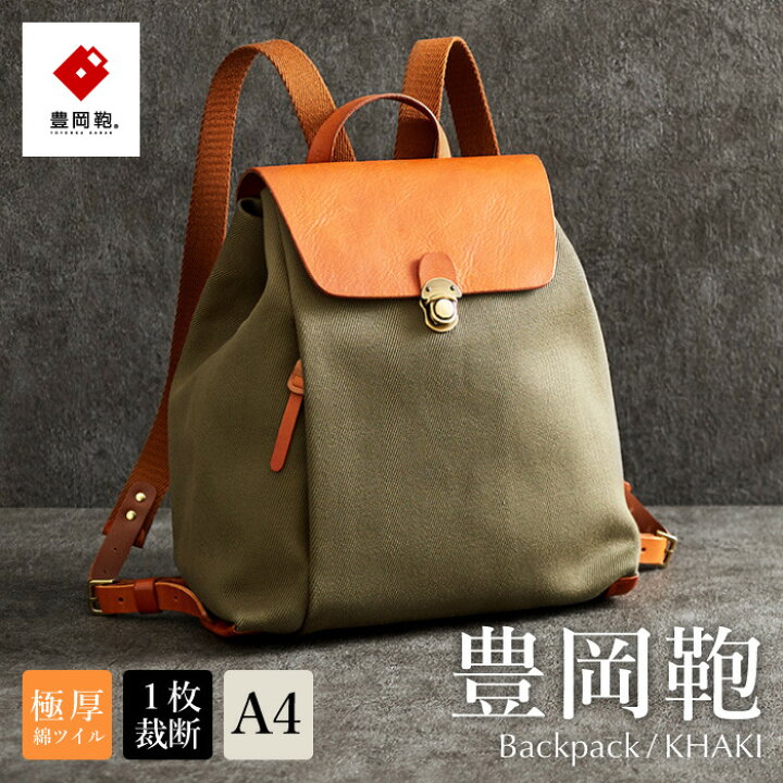 楽天市場】【ふるさと納税】豊岡鞄 THYMEBUCKS ELDER リュック（カーキ 