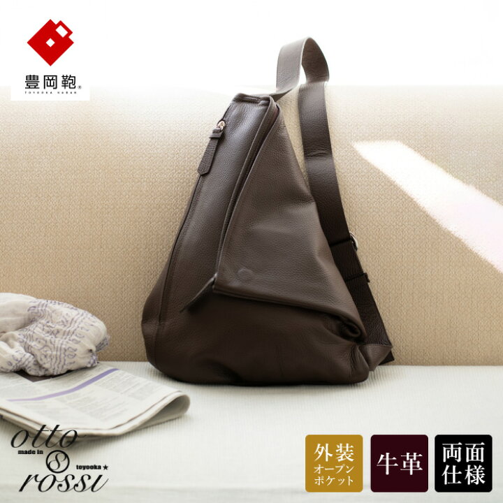 楽天市場】【ふるさと納税】豊岡鞄 ottorossi ORA001 ボディバッグ 
