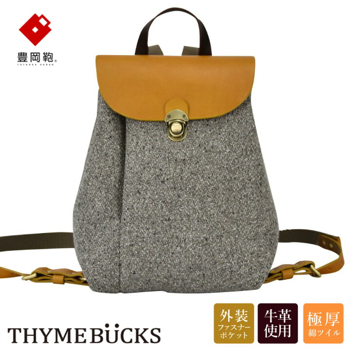 楽天市場】【ふるさと納税】豊岡鞄 THYMEBUCKS CALDO ミニリュック（L 