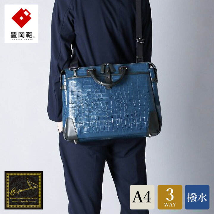 楽天市場】【ふるさと納税】豊岡鞄 craftsmanship クロコ型ブリーフ 