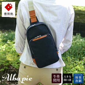 【ふるさと納税】豊岡鞄 ALBAPIE For the Blue ボディバッグ 3003 ディープブルー / ショルダーバッグ メンズ レディース バッグ 斜めがけ 大人