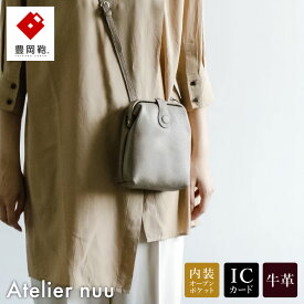 【ふるさと納税】豊岡鞄 Atelier nuu parcel mist ダレスポシェット NU63-103 グレージュ / アトリエヌウ 本革 ダレスバッグ ダレス レディース ポシェット 斜め掛けバッグ ショルダー スマホショルダー スマホポシェット