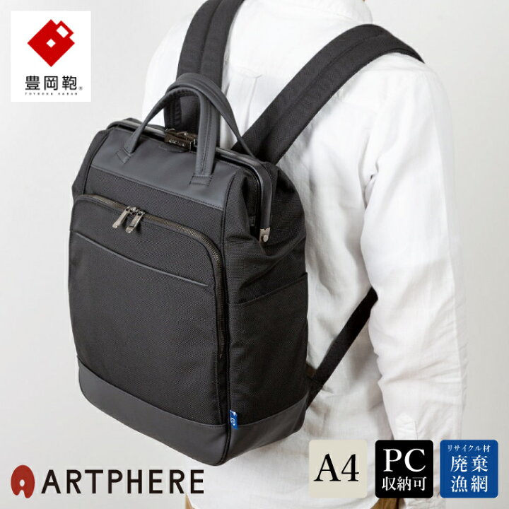 楽天市場】【ふるさと納税】豊岡鞄 ARTPHERE アートフィアー カバロ  