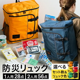 【ふるさと納税】防災リュック 豊岡産鞄 Lieben Chama 全6色 1人用・2人用 防災28点セット / リーベン チャマ 防災バッグ 防災セット 防災グッズ 食料 防災 非常用トイレ 簡易トイレ 災害 パックご飯 レトルトパックご飯 防災用リュック リュックサック