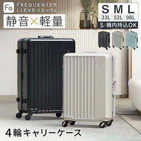 【ふるさと納税】タイヤが静かなスーツケース FREQUENTER LIEVE リエーヴェ 4輪キャリー 48cm(1-250)・57cm(1-252)・68cm(1-253) / ダークグレイ・グレージュ・ミントグリーン / スーツケース 静音 キャスター 軽量 静か TSAロック 機内持ち込み フリクエンター エンドー鞄