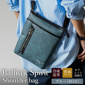 【ふるさと納税】豊岡産鞄 Ballistic Spirit ショルダーバッグ BS-5327 (08-093) 【選べる3カラー ブルー・ブラック・ブラウン】 / バリスティックスピリット ショルダー バッグ メンズ ポシェット 合皮 縦型 ボディバッグ B5タイプ 背面ポケット 日本製 ロジェールジャパン