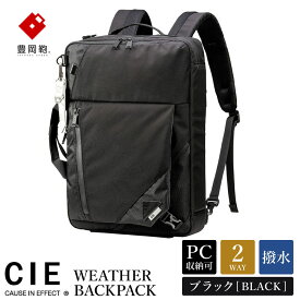 【ふるさと納税】豊岡鞄 CIE BALLISTIC AIR 2WAY BUSSINES【選べる2カラー ブラック・カーキ】（071900） / 木和田正昭商店 リュックサック バックパック ビジネス カバン ビジネスバッグ リュック メンズ