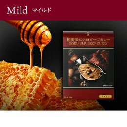 極美味ビーフカレー(マイルド)