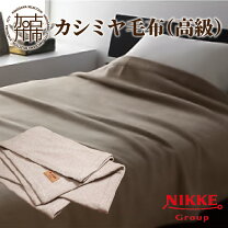 楽天市場】ニッケ カシミヤ毛布の通販