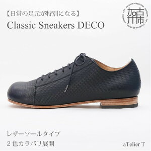 �y�ӂ邳�Ɣ[�Łz�_�I�ׂ�J���[�^Classic Sneakers DECO ���U�[�\�[���^�C�v �t���b�V���u���b�N ���b�`�u���E�� ���n�[�t�\�[�����o�[���H����E�n�[�t�\�[�����o�[���H�Ȃ���