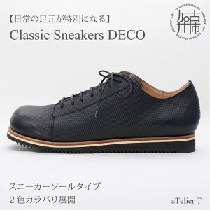 �y�ӂ邳�Ɣ[�Łz�_�I�ׂ�J���[�^Classic Sneakers DECO �X�j�[�J�[�\�[���^�C�v �t���b�V���u���b�N ���b�`�u���E��