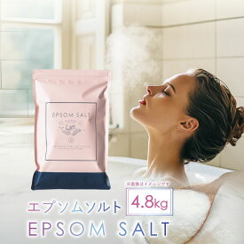 【ふるさと納税】入浴剤 エプソムソルト 800g×6袋（計4.8kg） 約30回分 ／ バスソルト エプソム ソルト 美容 入浴剤 浴用化粧料 バス用品 お風呂 入浴 無香料 無着色 無添加 日本製 兵庫県 赤穂市 常温 送料無料