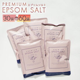 【ふるさと納税】＜選べる容量＞ プレミアム エプソムソルト AMAMI 計30袋（100g×30袋）・計60袋（100g×60袋） ／ 入浴剤 個包装 バスソルト エプソム ソルト 風呂 入浴 美容 スキンケア マグネシウム 浴用化粧料 無香料 無着色 無添加 リラックス 兵庫県 赤穂市 送料無料
