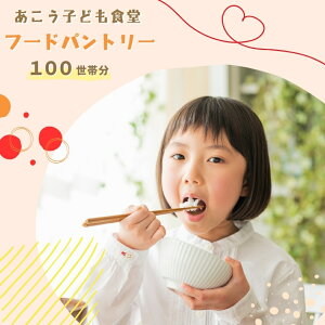 yӂ邳Ɣ[ŁzyqǂHt[hpg[zЂƂeƒ뉞HipbNt`Pbg@100ѕ@Ɍ ԕs