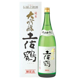 【ふるさと納税】西脇市産山田錦使用「土佐鶴　純米大吟醸」（1,800ml）