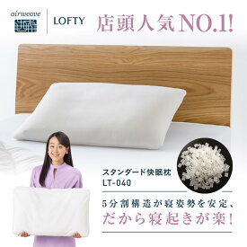 【ふるさと納税】（エアウィーヴ グループ）ロフテー「5セルピロー エラスティックパイプ」