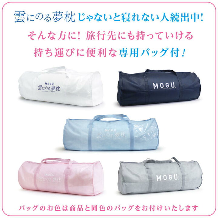 楽天市場】【ふるさと納税】【MOGU】雲にのる夢枕（本体・カバーセット 