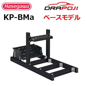 【ふるさと納税】【長谷川工業（Hasegawa)】ドラポジ DRAPOJI ベースモデル　ブラック