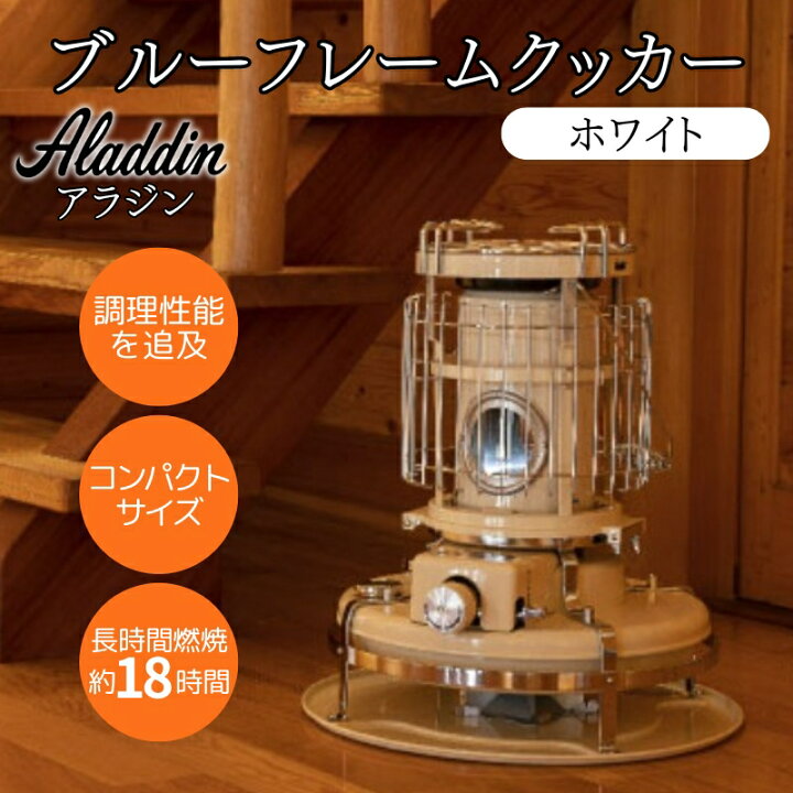 楽天市場】【ふるさと納税】アラジン ブルーフレームクッカー ホワイト 