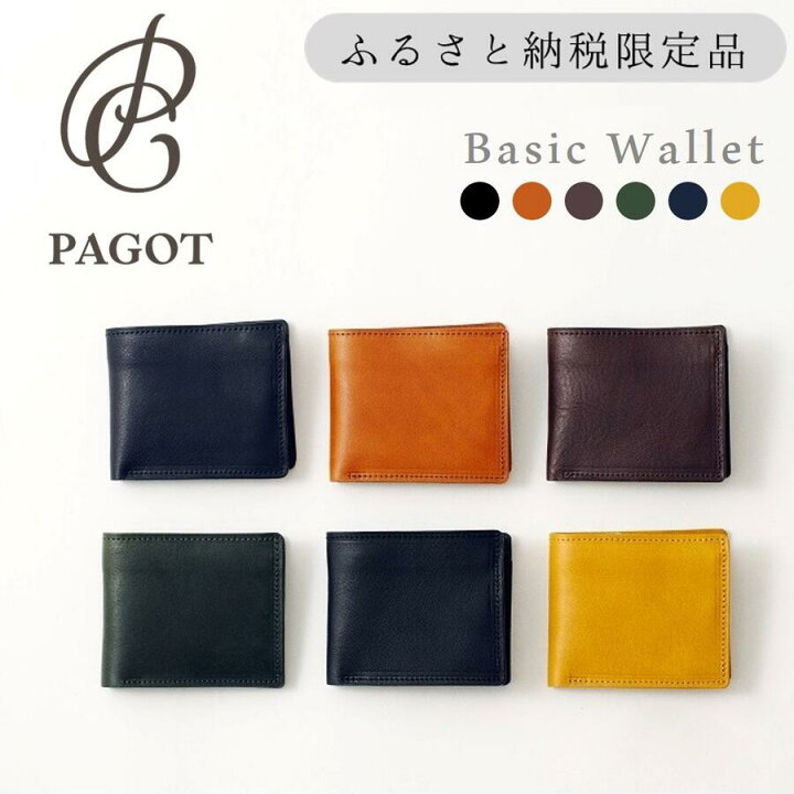 楽天市場】【ふるさと納税】PAGOT【ベーシックウォレット】キャメル 