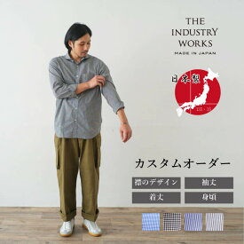 【ふるさと納税】播州織カスタムオーダーシャツ「THE INDUSTRY WORKS」（TIW_029-032） オーダーシャツ メンズシャツ カジュアルシャツ カスタムオーダー プレゼント おしゃれ ストライプ パターンオーダー オーダーメイド ビジネス 男性