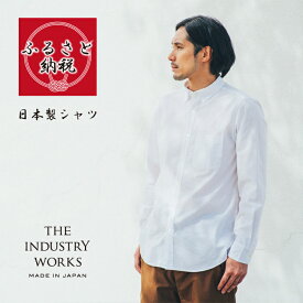 【ふるさと納税】播州織メンズシャツ「THE INDUSTRY WORKS」無地（ホワイト）【TIW_012】