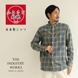 【ふるさと納税】播州織メンズチェックネルシャツ「THE INDUSTRY WORKS」（ライトブルー）