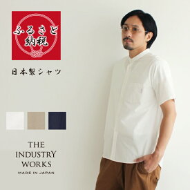 【ふるさと納税】播州織メンズシャツ「THE INDUSTRY WORKS」（半袖バンドカラー・1着）【全3色】