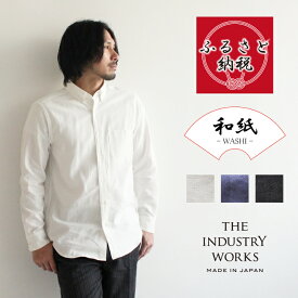 【ふるさと納税】播州織メンズシャツ ボタンダウン 【WASHI】「THE INDUSTRY WORKS」全3色