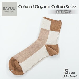 yӂ邳Ɣ[ŁzdBDC@Colored Organic Cotton Socks by hSAYUU"@+Lii22`24cmj