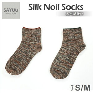 yӂ邳Ɣ[ŁzdBDC@Silk Noil Socks by hSAYUU"@SEMTCY