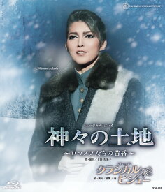 【ふるさと納税】宝塚歌劇宙組公演ブルーレイ『神々の土地』『クラシカル　ビジュー』TCAB-052