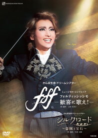 【ふるさと納税】宝塚歌劇雪組公演DVD『fff―フォルティッシッシモ―』『シルクロード～盗賊と宝石～』 TCAD-580