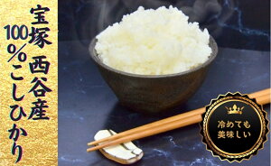 【ふるさと納税】西谷っ米(5kg)