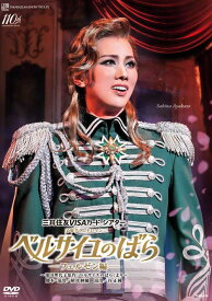 【ふるさと納税】宝塚歌劇雪組公演DVD『ベルサイユのばら』－フェルゼン編－TCAD-610