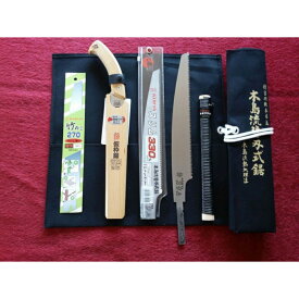 【ふるさと納税】枝引・剪定・竹引鋸替刃式3点セット