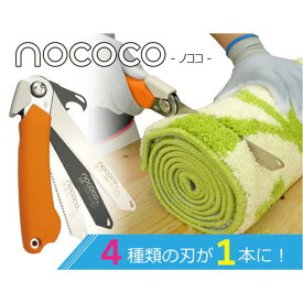 【ふるさと納税】ゼットソー　家庭用万能のこぎり 「NOCOCO」