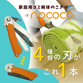 【ふるさと納税】ゼットソー　家庭用万能のこぎり 「NOCOCO」