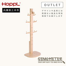 【ふるさと納税】HOPPL（ホップル） 【アウトレット】 ゲンキメーター（ナチュラル）