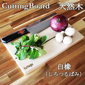 yӂ邳Ɣ[Łz炵ɖނ tumugu JbeBO{[h  ܂Ȕ   VR ΂ cuttingboard T[u{[h AEghA Lv BBQ