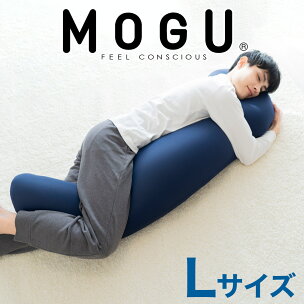 MOGU 気持ちいい抱き枕L（ネイビー）長身 大柄 の 男...