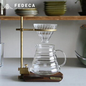 【ふるさと納税】【FEDECA】バークランプドリッパースタンド 台座セット 000847 挟むドリッパースタンド クランプ式 持ち運び可能 自宅カフェ アウトドア キャンプ