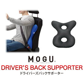 【ふるさと納税】MOGU　ドライバーズバックサポーター　BK（ブラック） ビーズ パウダービーズ クッション 姿勢 サポート
