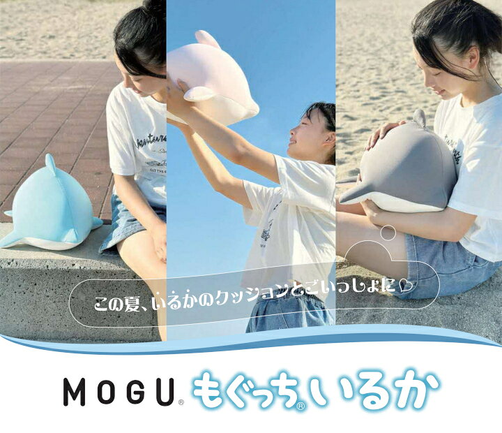 【ふるさと納税】MOGU ロールクッション 多機能 軽量 サポート アレンジ デザイン インテリア リラックス