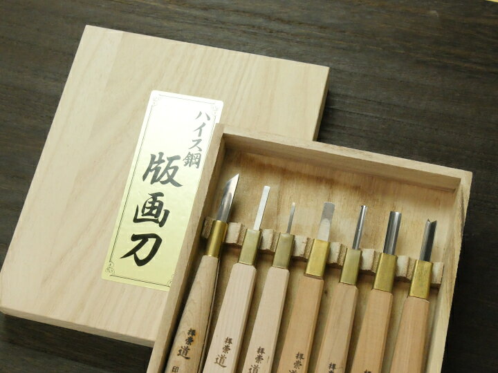 楽天市場】【ふるさと納税】ハイス鋼 版画刀 7本組 : 兵庫県三木市