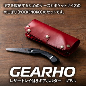 【ふるさと納税】キャンプギア ケース・小型のこぎり