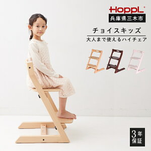 【ふるさと納税】HOPPL(ホップル) チョイスキッズ
