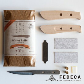 【ふるさと納税】【FEDECA】【難易度★★☆】IT'S MY KNIFE KIBORI STANDARD 000916 ハンドメイド 手作り 自作 木彫り用 DIY カスタム ハンドメイド キャンプ アウトドア